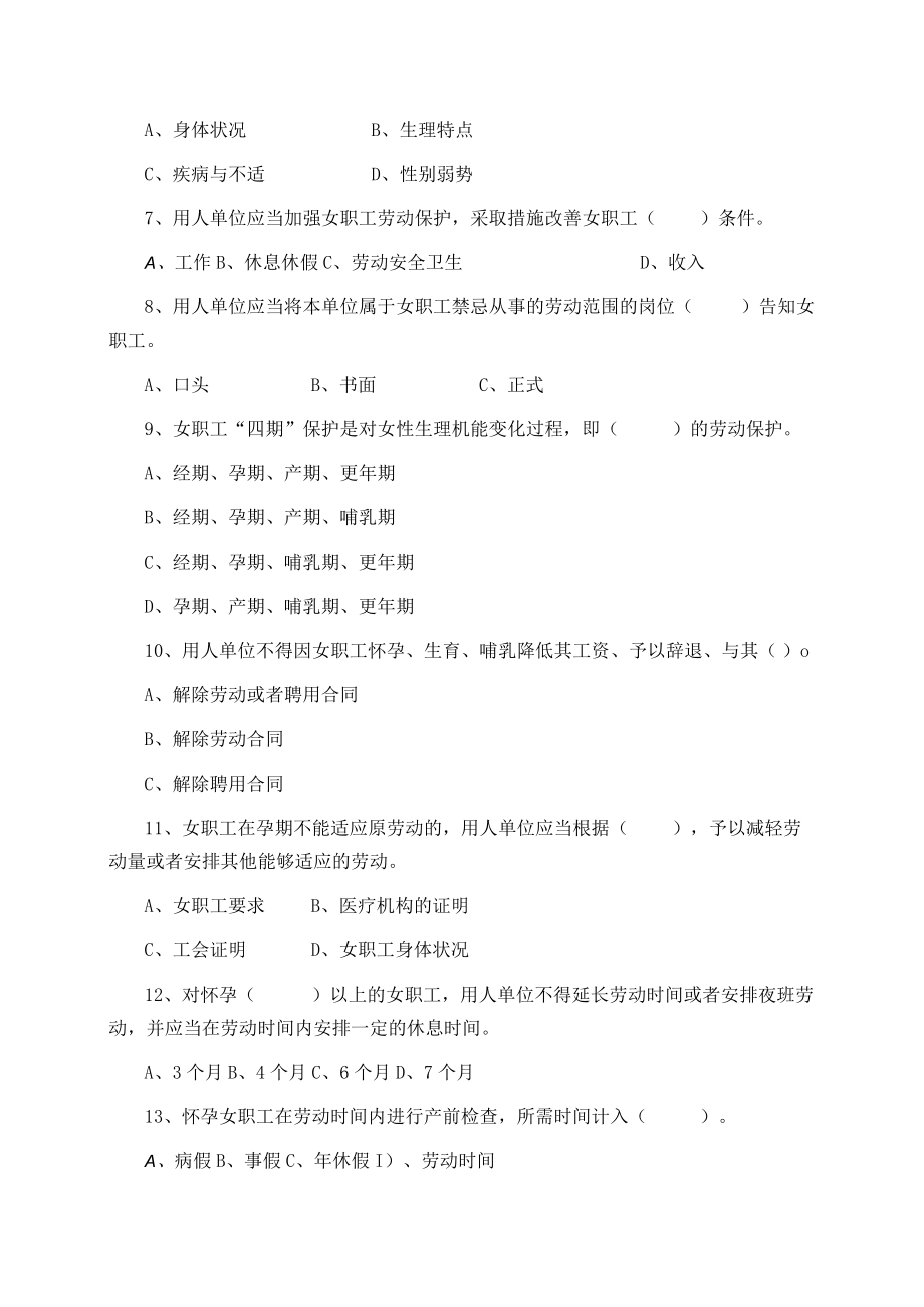 XX大学《女职工劳动保护特别规定》知识竞赛试题.docx_第3页