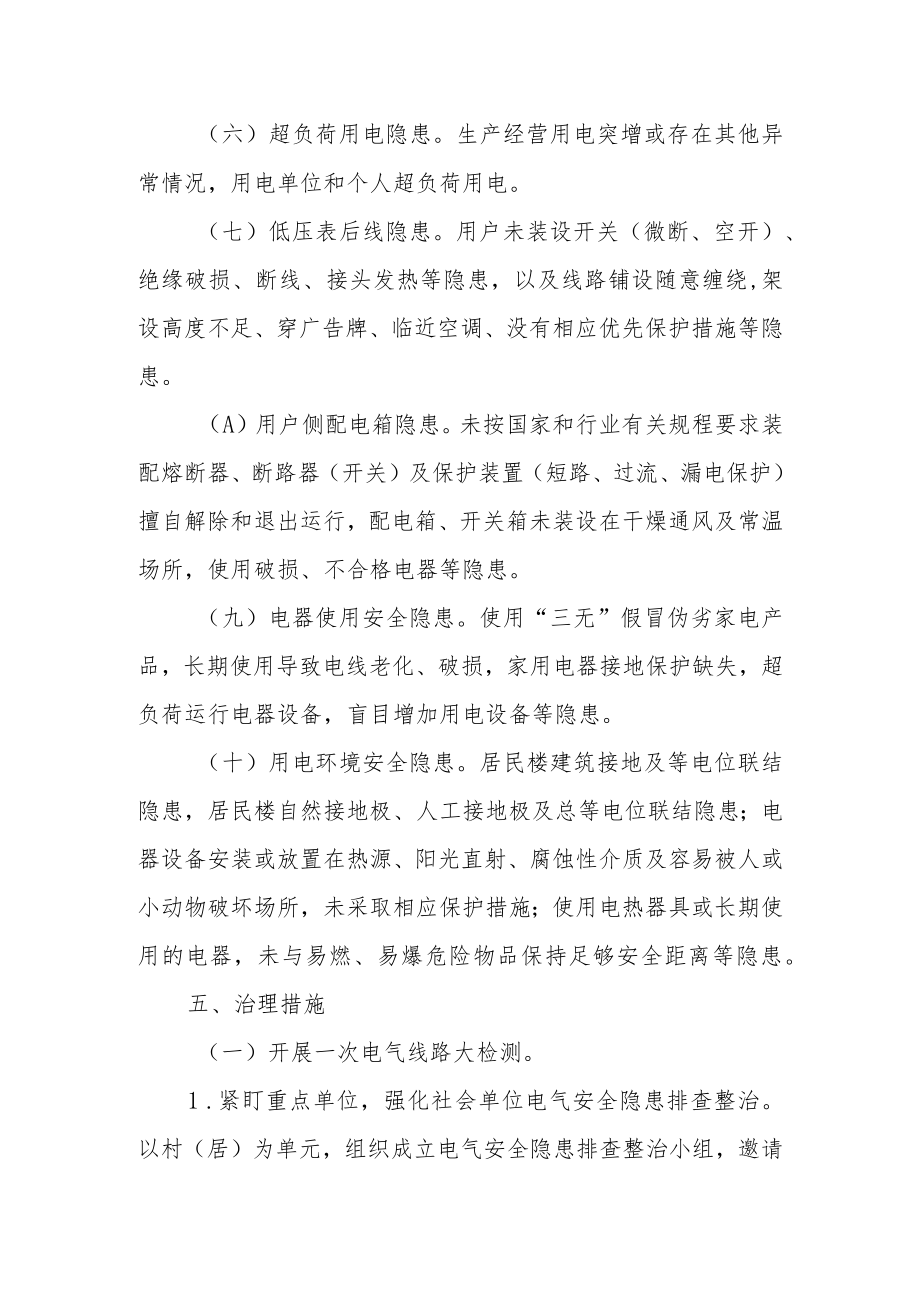 XX镇农村地区电气火灾综合治理工作方案.docx_第3页