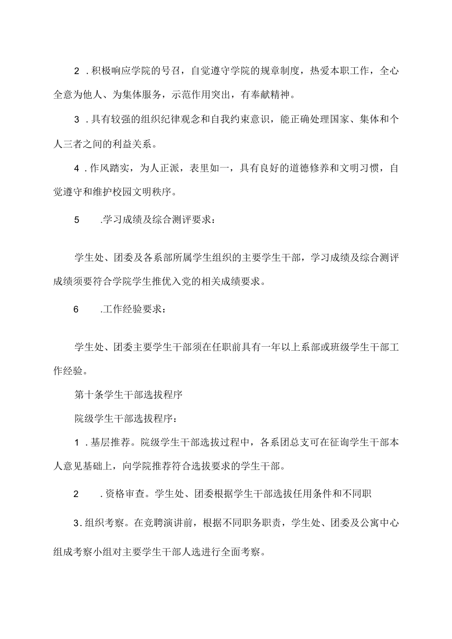 XX师范高等专科学校学生干部选拔任用工作管理办法.docx_第3页