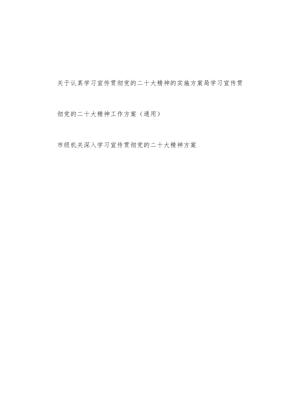 2022-2023年机关单位学习党的报告精神工作实施方案3篇.docx_第1页