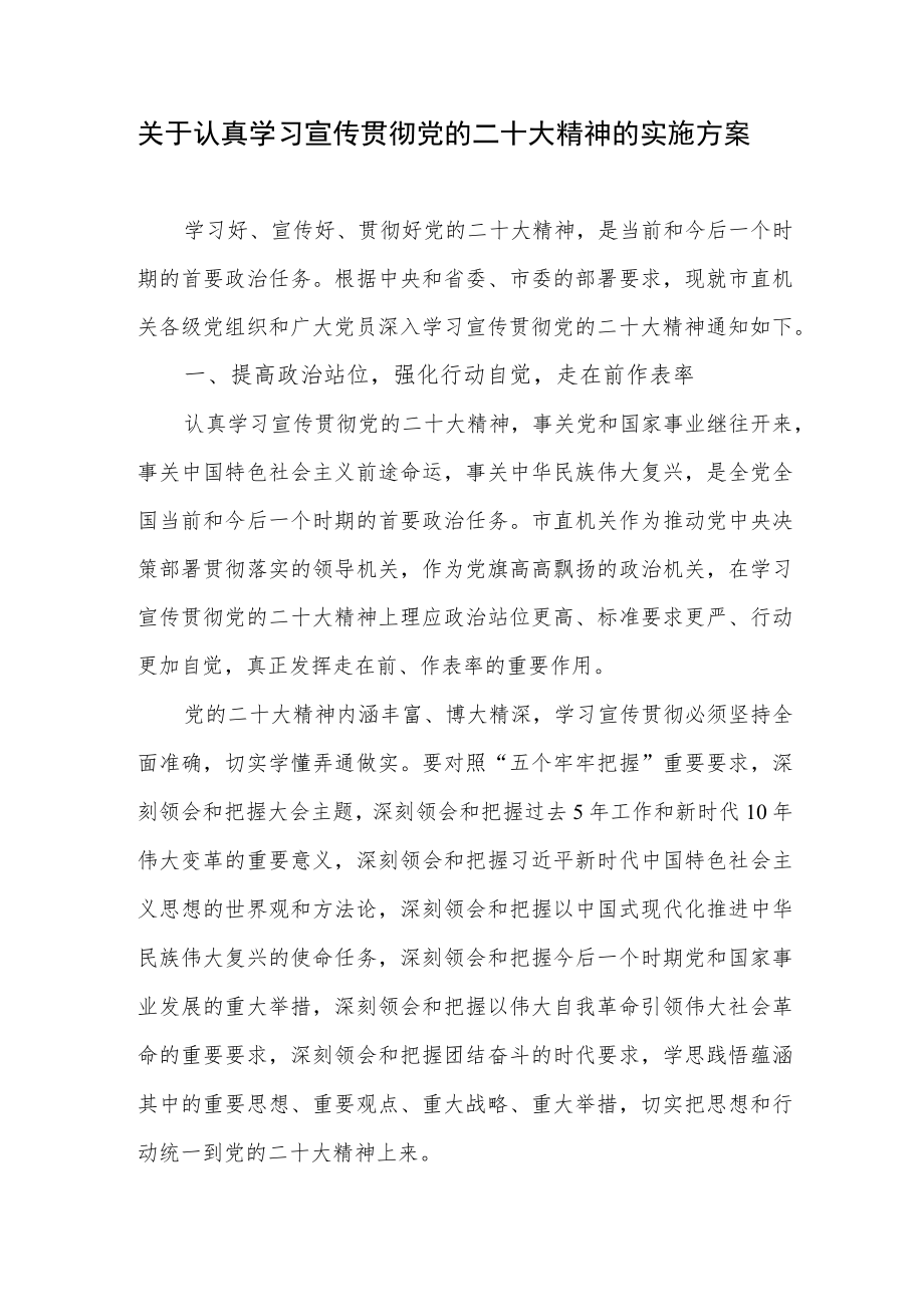 2022-2023年机关单位学习党的报告精神工作实施方案3篇.docx_第2页