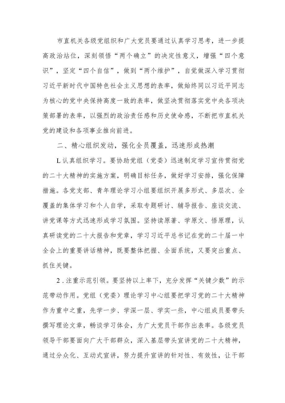 2022-2023年机关单位学习党的报告精神工作实施方案3篇.docx_第3页