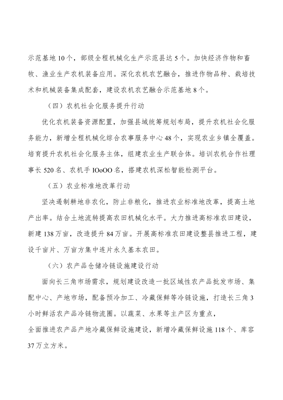 优势产业集群壮大行动计划.docx_第2页