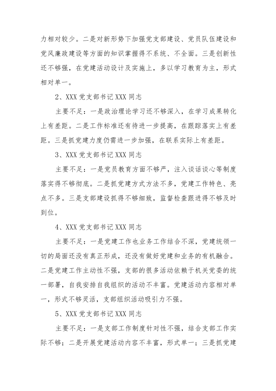 2022年度抓党建工作述职评议会上的主持词及点评讲话2篇.docx_第2页