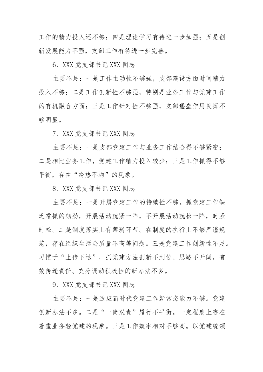 2022年度抓党建工作述职评议会上的主持词及点评讲话2篇.docx_第3页