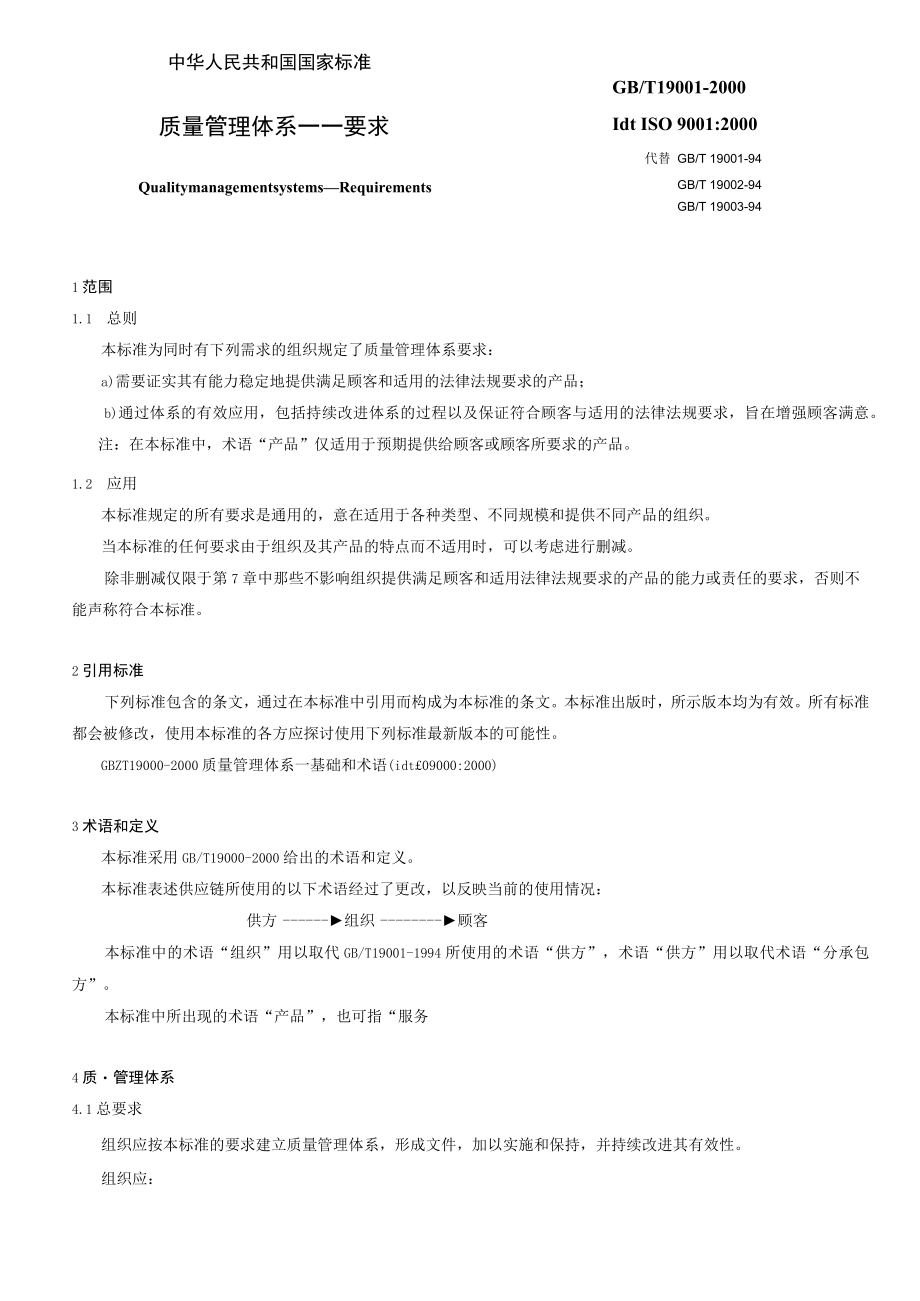 中华人民共和国国家标准.docx_第2页