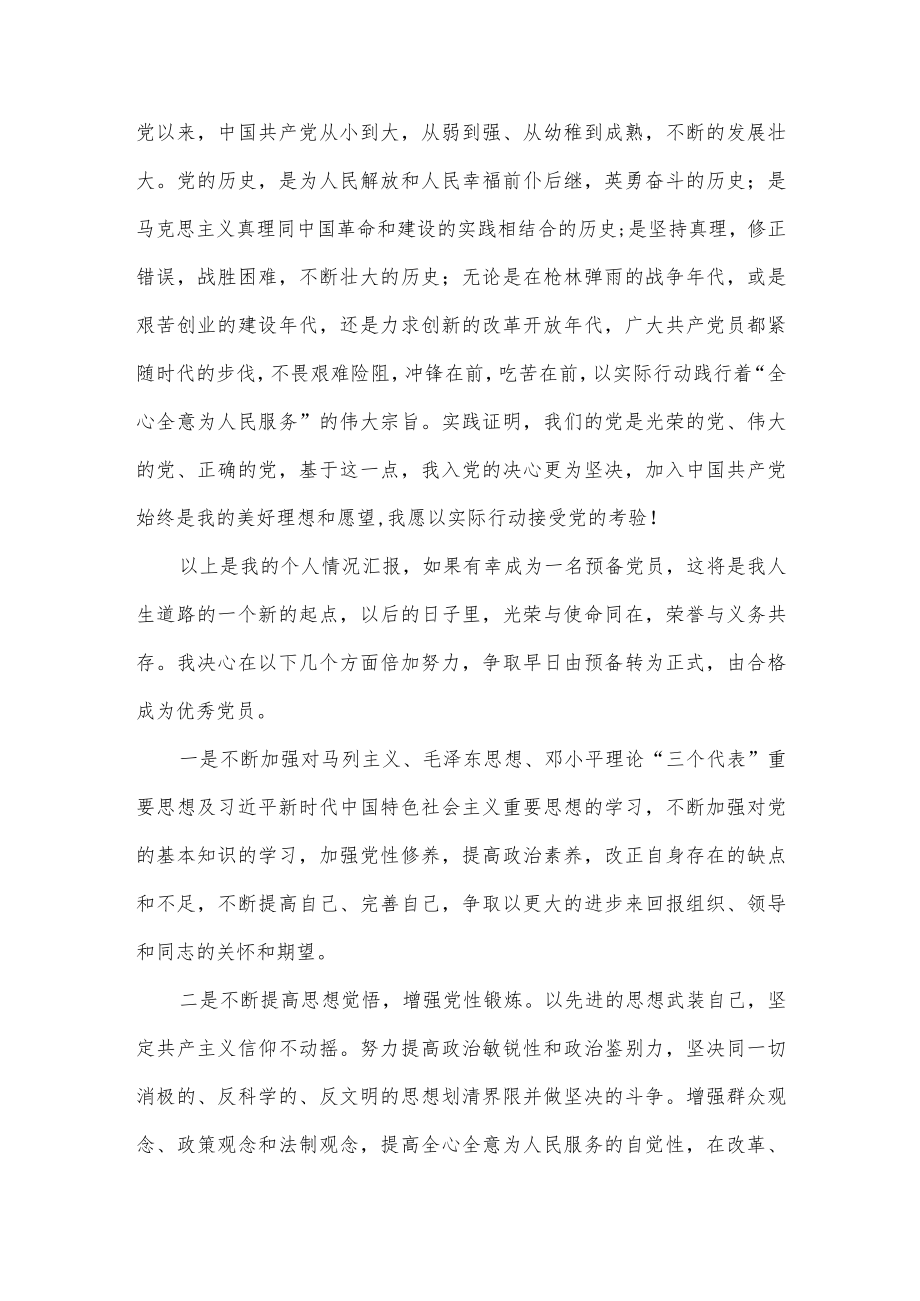 党员发展对象转预备党员表态发言供借鉴.docx_第2页