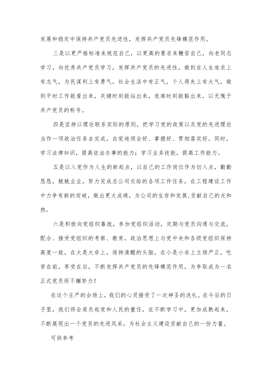 党员发展对象转预备党员表态发言供借鉴.docx_第3页