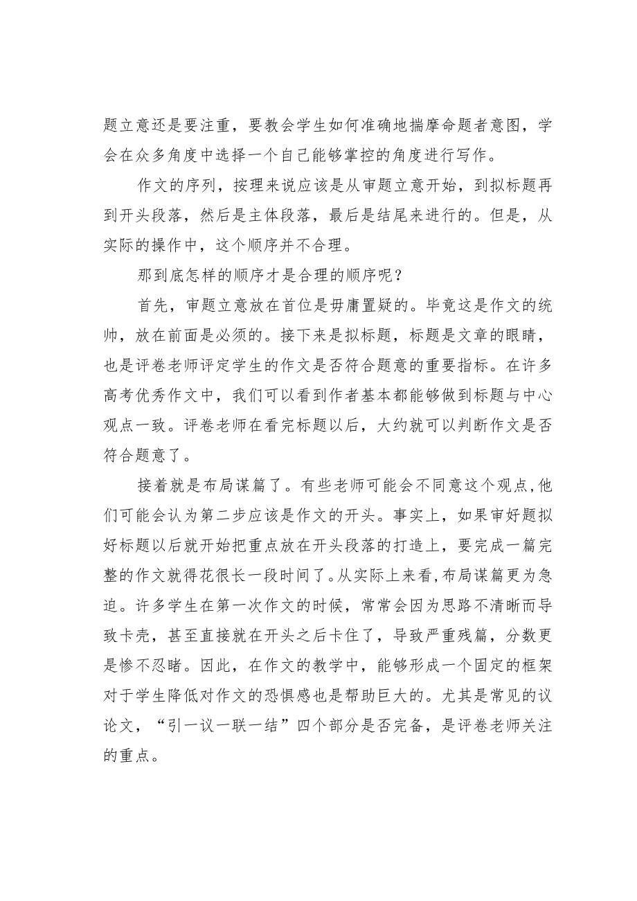 作文教学的一点浅见.docx_第2页