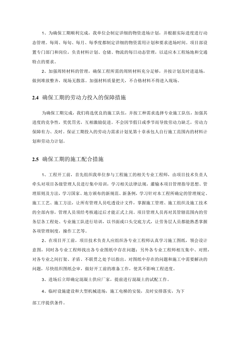 与土方开挖施工单位协调及配合措施.docx_第3页