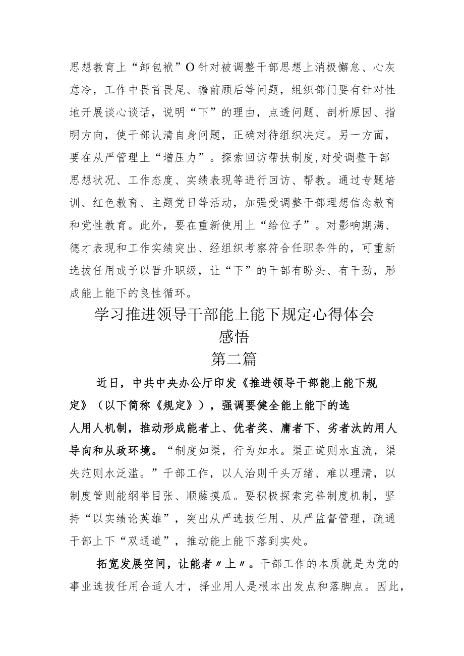 2022年学懂用好《推进领导干部能上能下规定》学习心得.docx_第3页