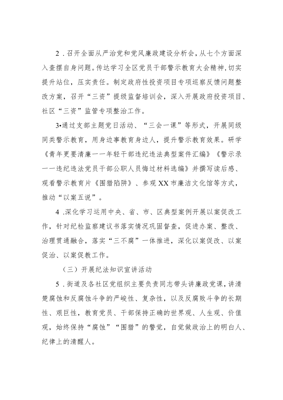 XX街道党风廉政建设宣传教育月活动方案.docx_第2页