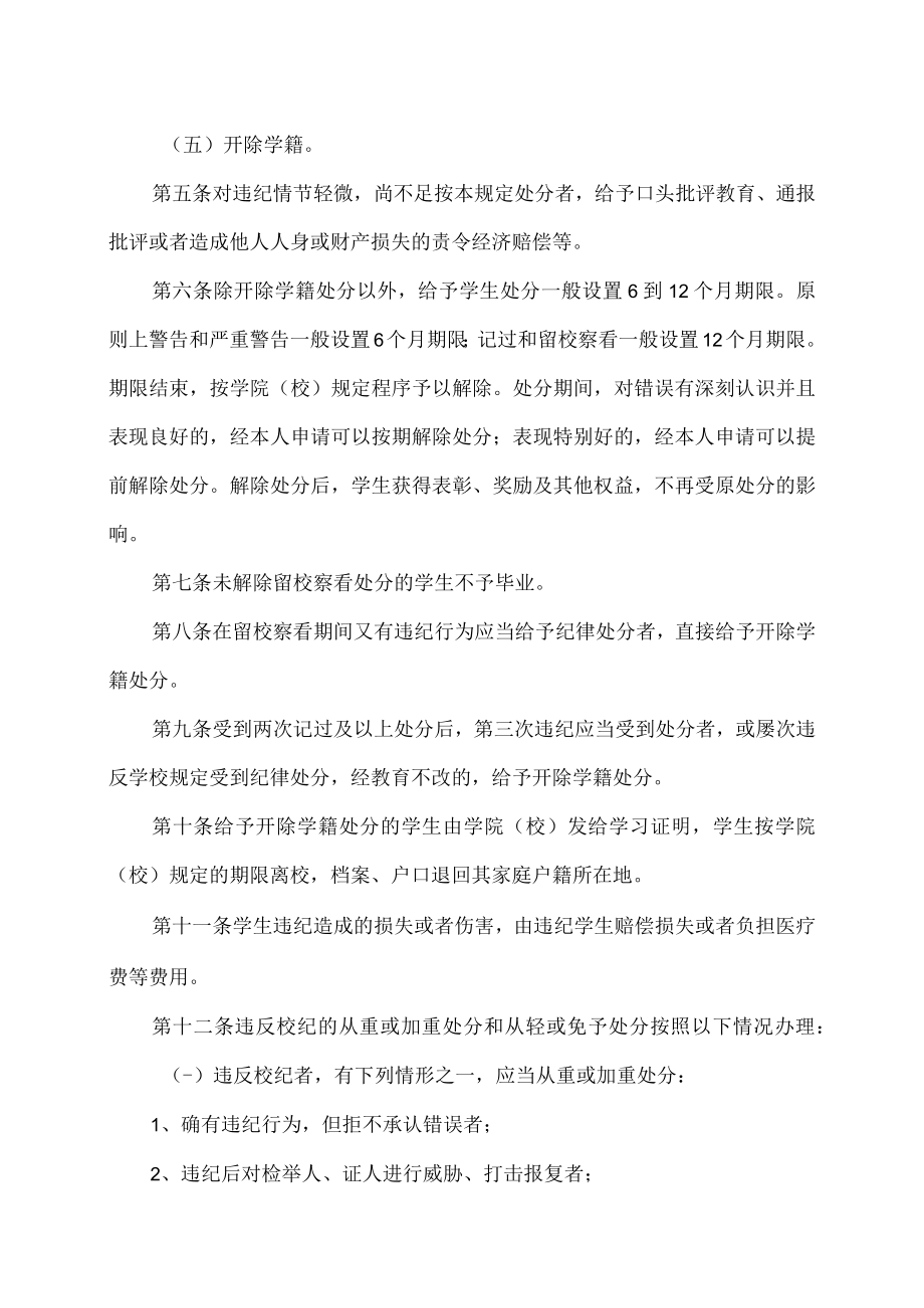 XX师范高等专科学校学生违纪处分规定.docx_第2页