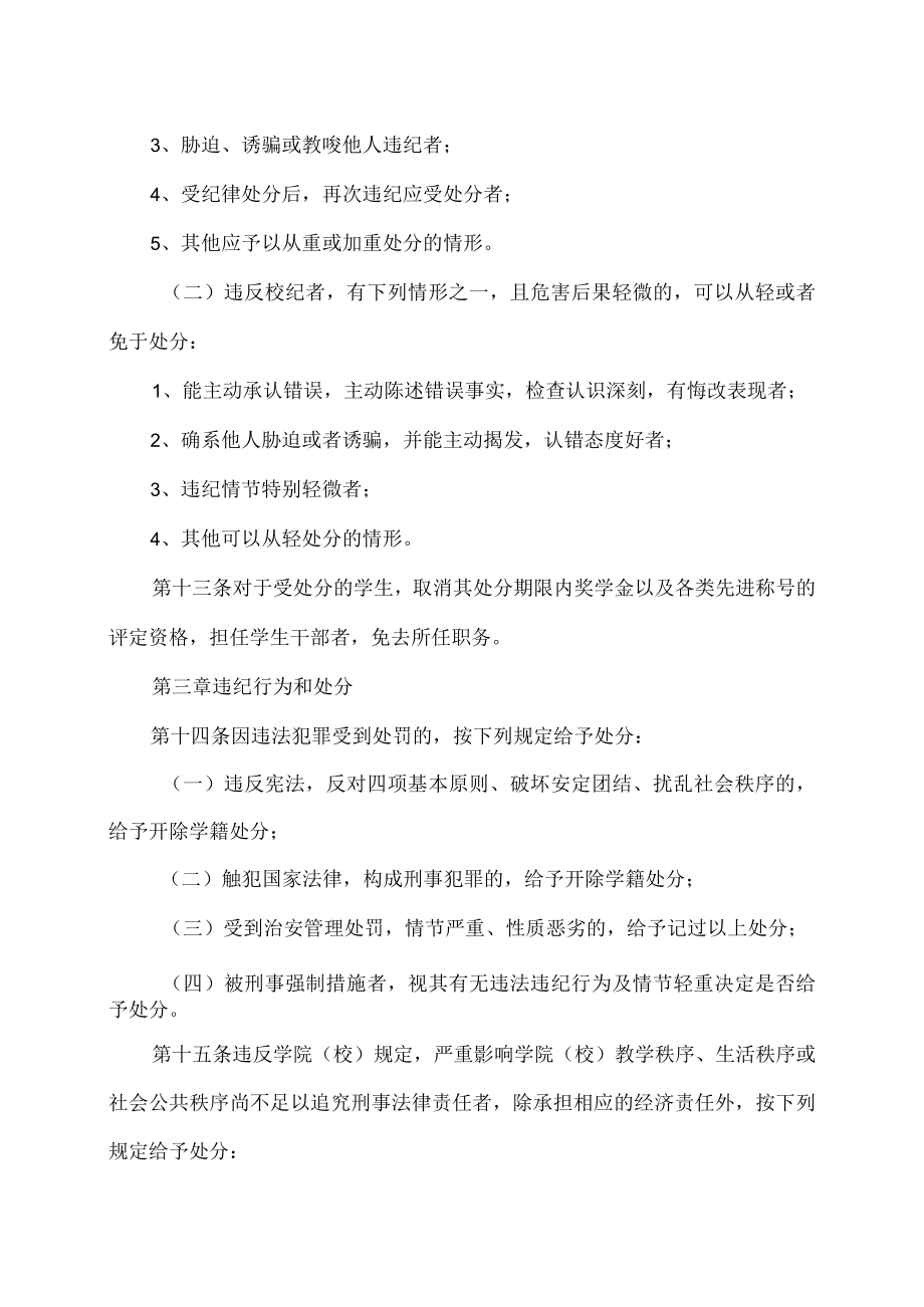 XX师范高等专科学校学生违纪处分规定.docx_第3页