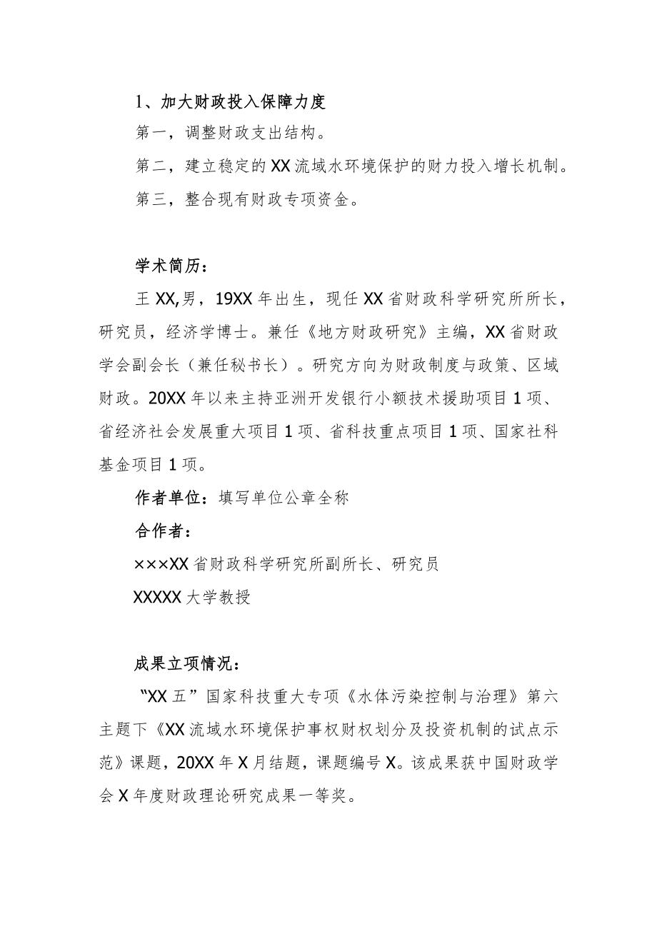 XX流域水环境保护事权财权划分及投资政策研究大纲.docx_第2页