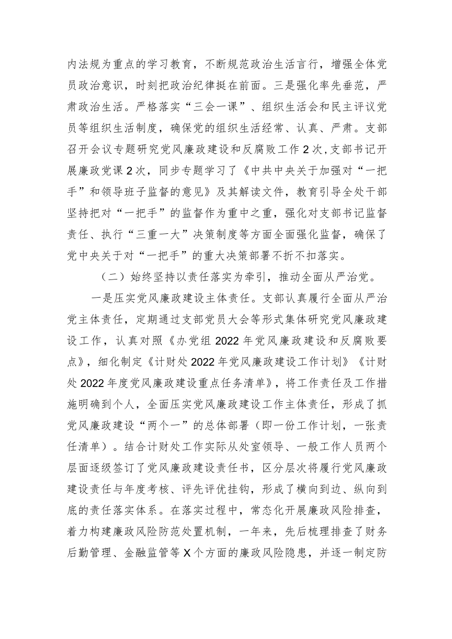 党支部关于2022年度落实党风廉政建设责任制情况的报告.docx_第2页