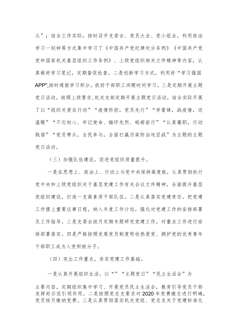 “三个表率”建设模范机关情况汇报.docx_第2页