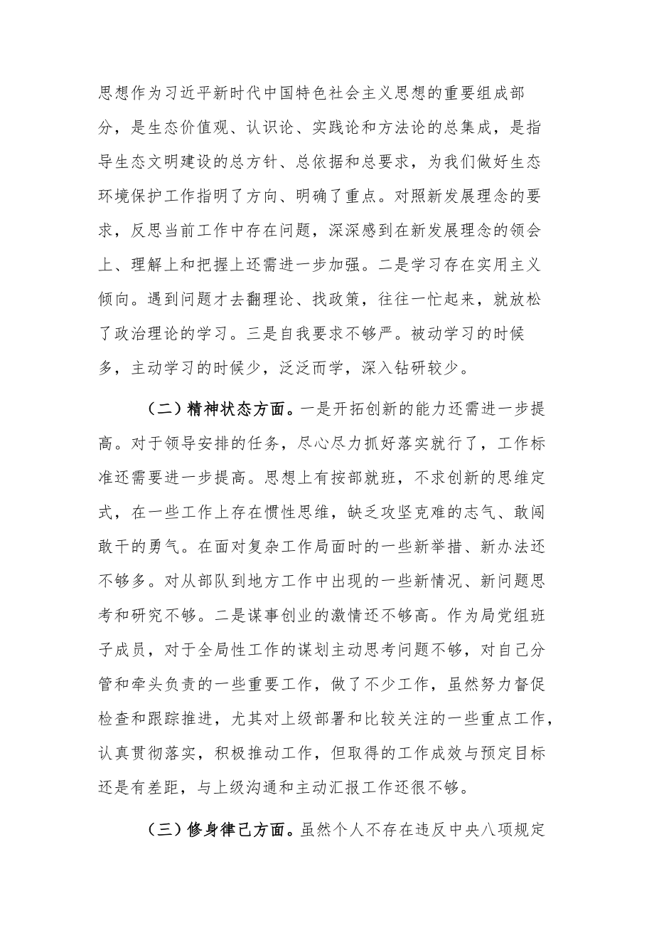 党组成员以案促改专题民主生活会个人剖析检查材料（共两篇）.docx_第2页