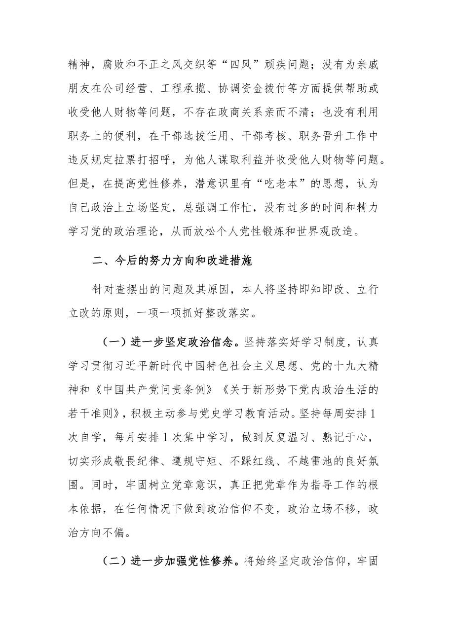 党组成员以案促改专题民主生活会个人剖析检查材料（共两篇）.docx_第3页