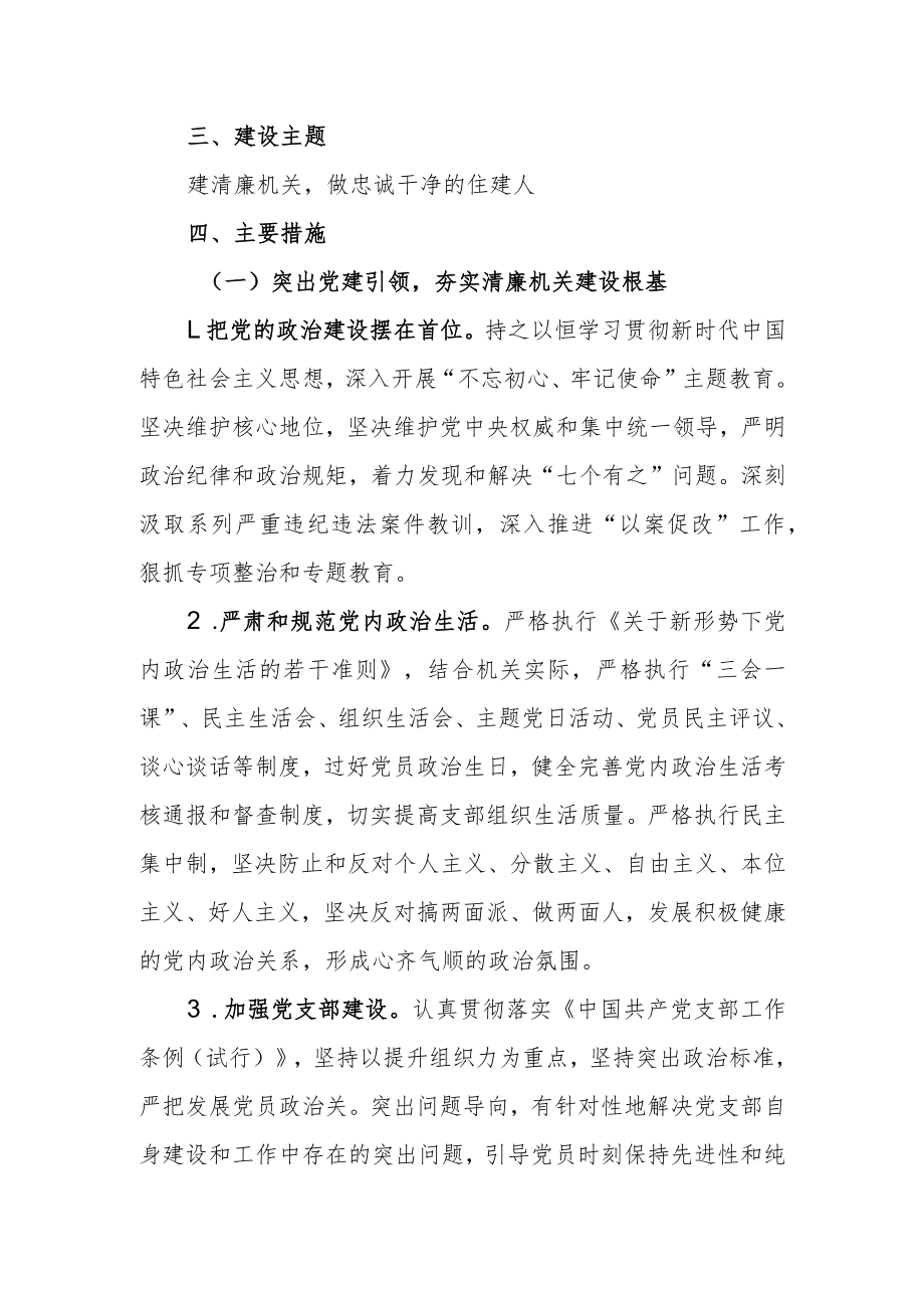 2022年清廉机关建设实施方案.docx_第2页