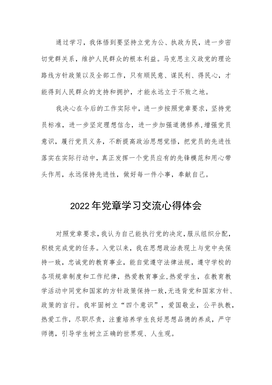 党支部学习党章心得体会四篇.docx_第2页