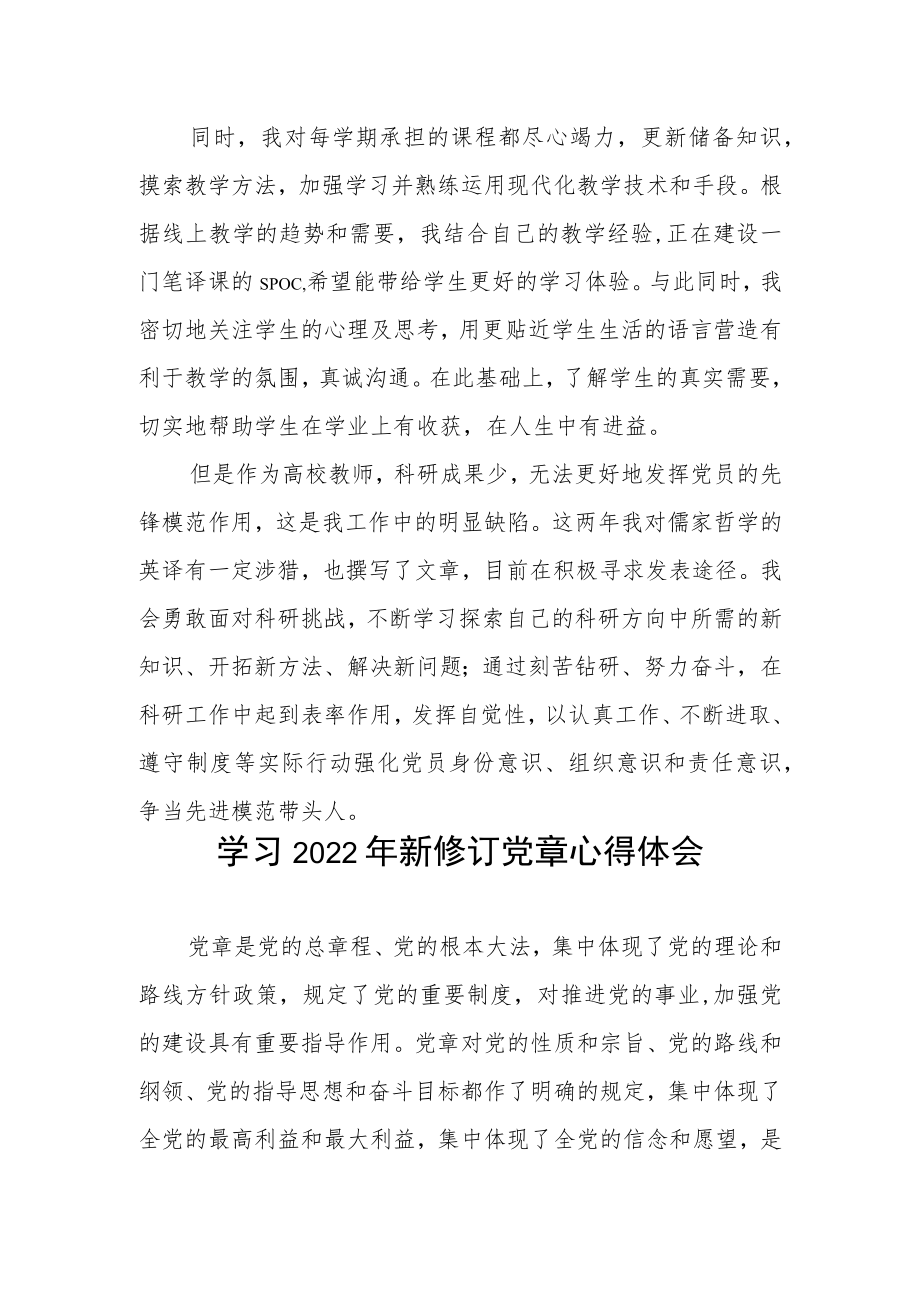 党支部学习党章心得体会四篇.docx_第3页