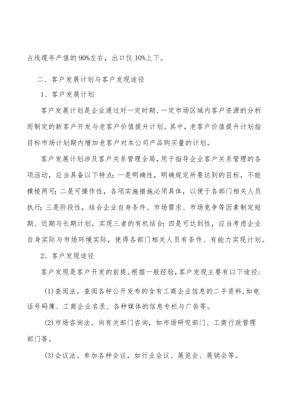 电线电缆行业竞争格局分析.docx_第2页