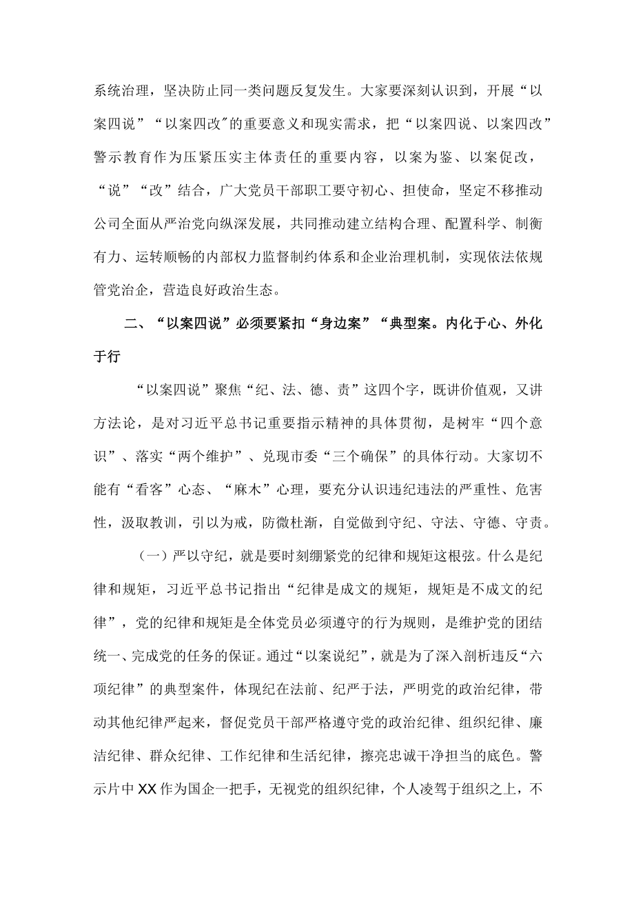 2篇深入开展“以案四说、以案四改”警示教育专题研讨发言材料.docx_第3页