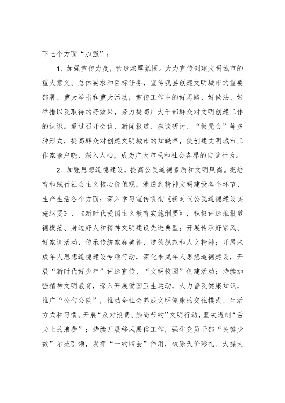 XX乡创建文明城市工作方案.docx_第2页