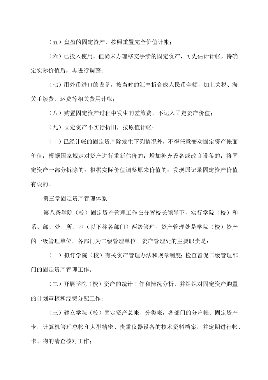 XX市师范学院固定资产管理办法.docx_第3页