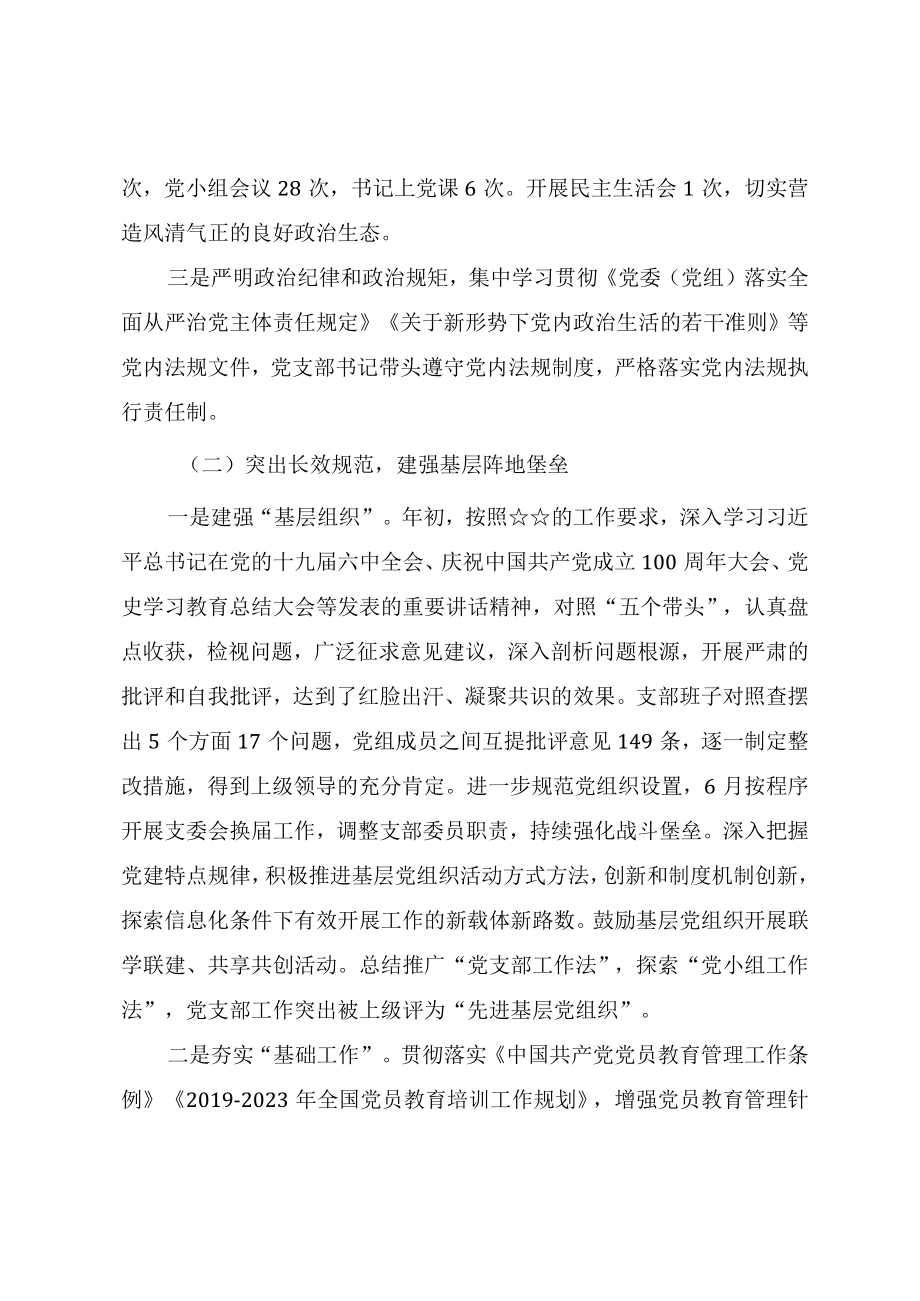 2022年基层党组织年终工作总结报告.docx_第2页