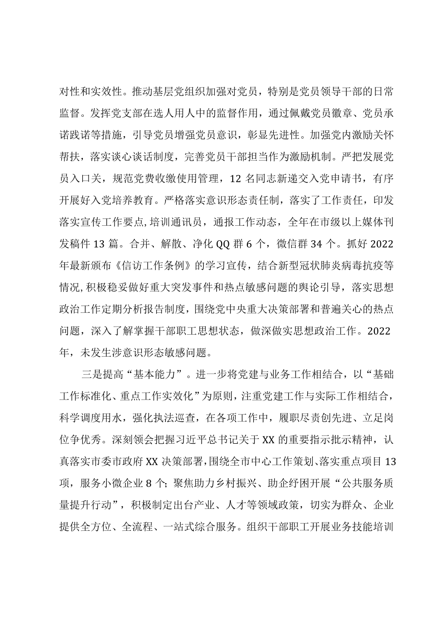 2022年基层党组织年终工作总结报告.docx_第3页