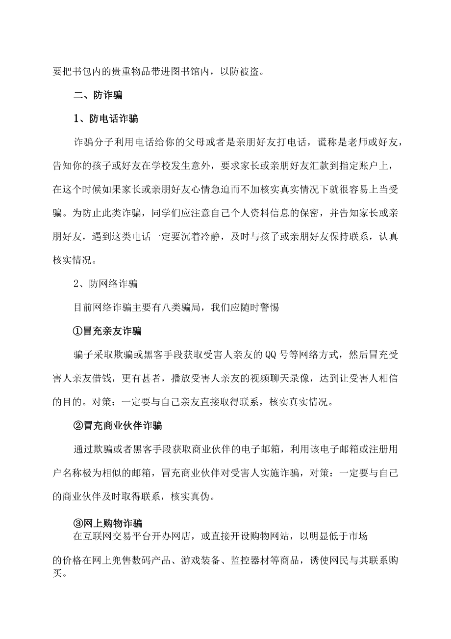 XX师范学院大学生安全教育培训之防盗防骗防传销培训材料.docx_第3页