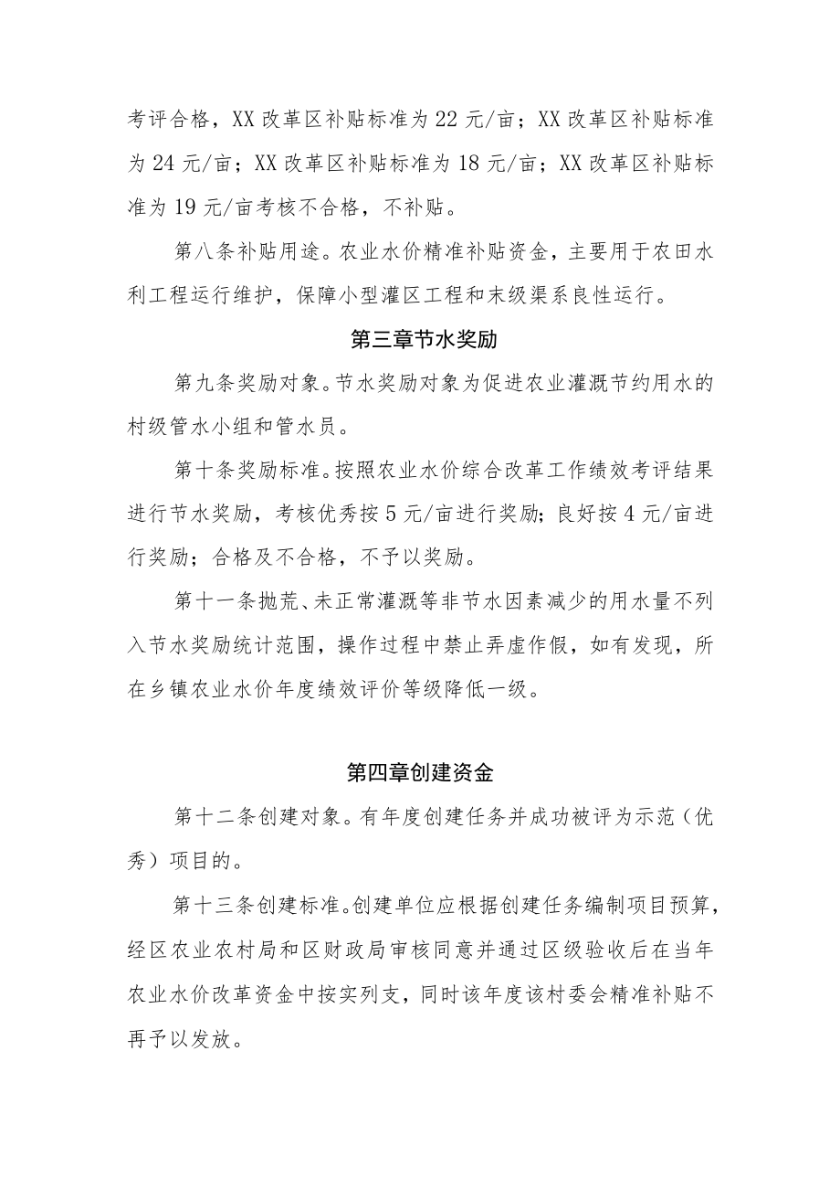 XX区农业水价综合改革精准补贴及节水奖励办法.docx_第2页