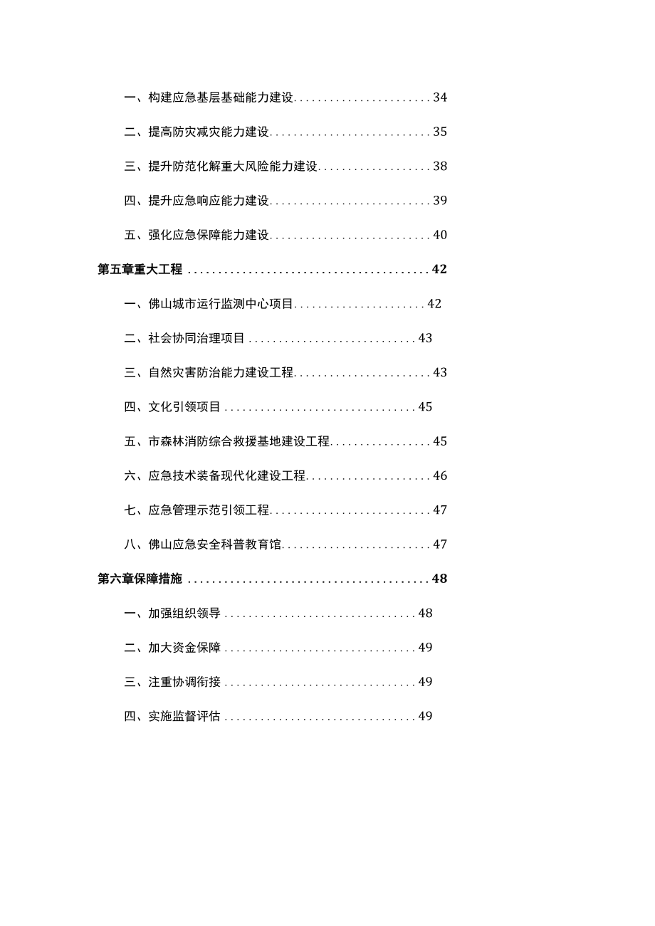 佛山市应急管理“十四五”规划.docx_第3页