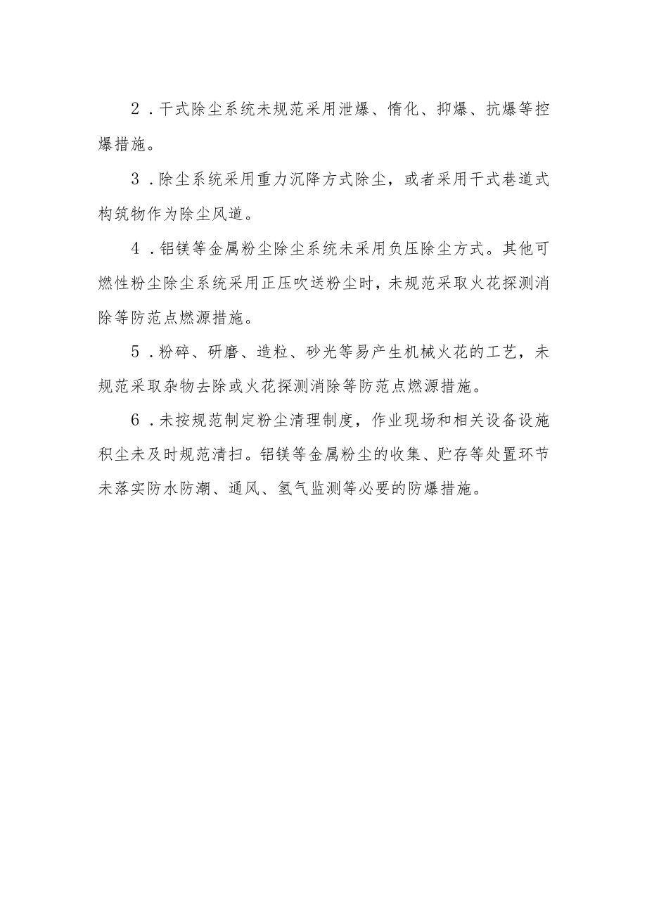 两类企业重点整治事项.docx_第2页