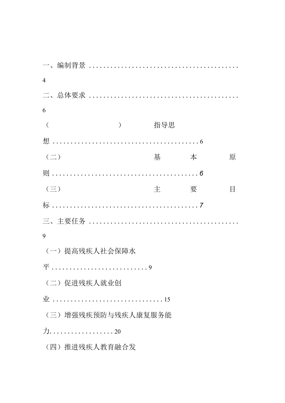 三明市“十四五”残疾人保障和发展规划.docx_第2页