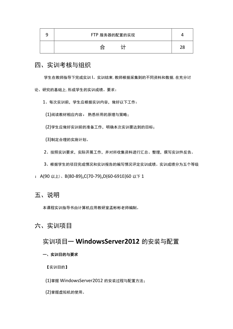 《网络操作系统(Windows-server-)》实训指导书.docx_第3页