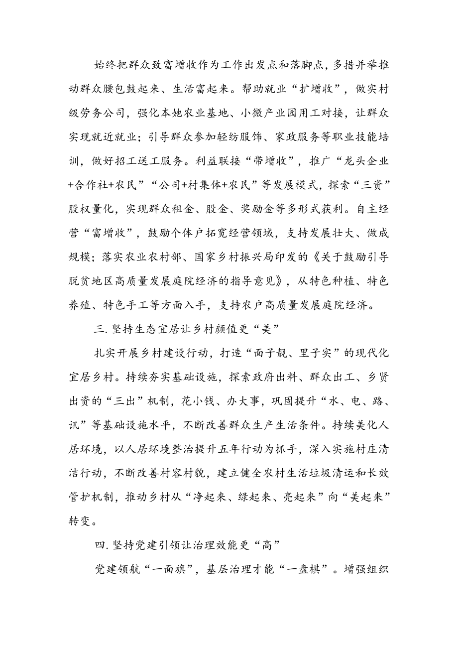 乡村振兴经验材料：凝心聚力抓好乡村振兴.docx_第2页