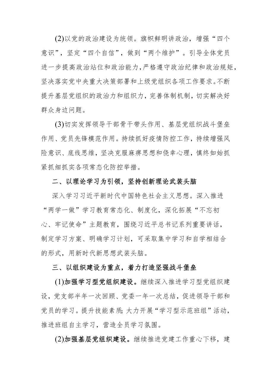 2022年公司党委工作计划.docx_第2页