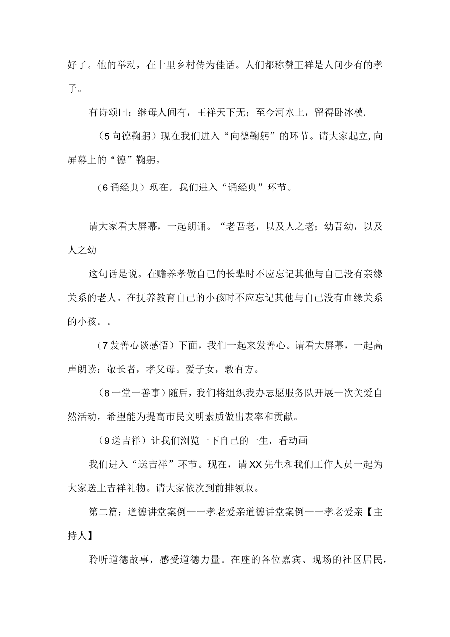 《孝老爱亲道德讲堂》.docx_第2页