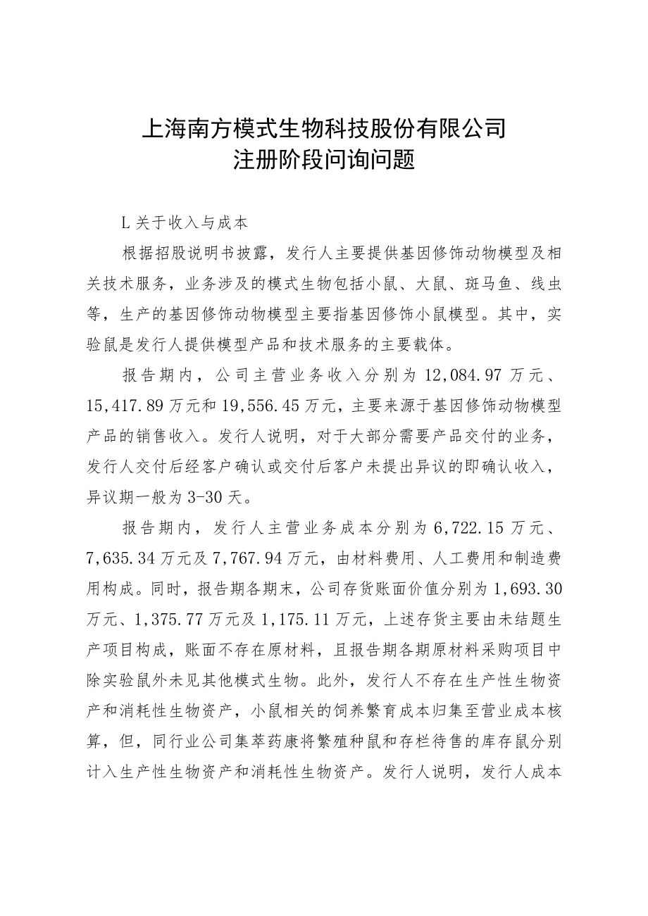 上海证券交易所科创板上市审核中心：.docx_第1页