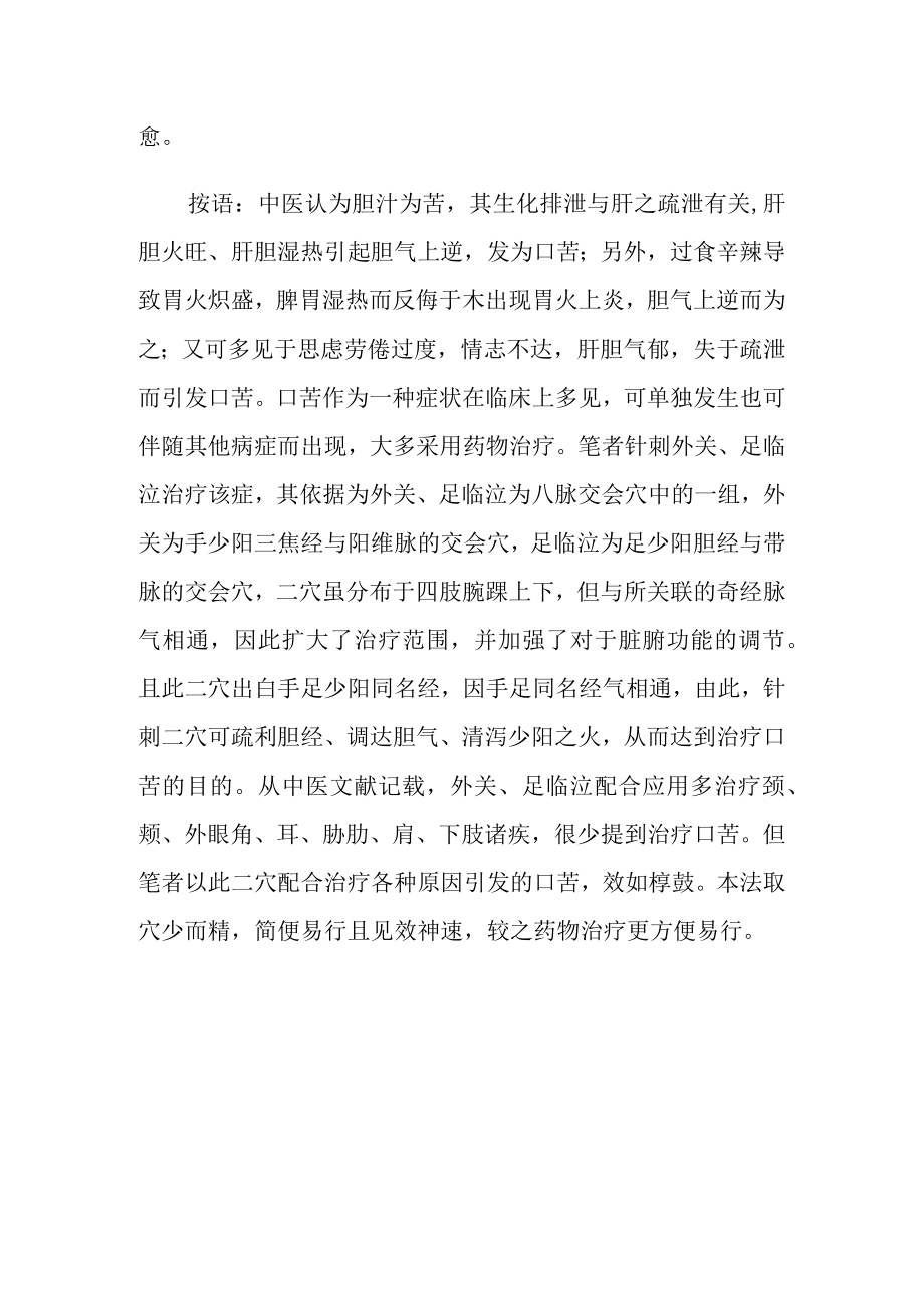 中医针灸治疗精神性口苦分析病例分析.docx_第2页