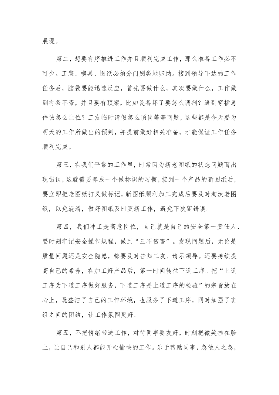 xxx公司班组操作工优秀员工座谈交流发言.docx_第2页