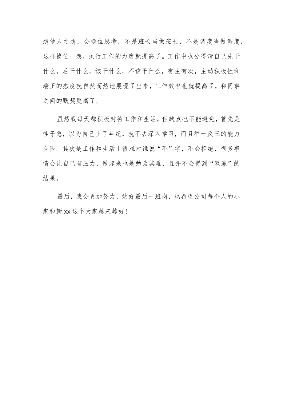 xxx公司班组操作工优秀员工座谈交流发言.docx_第3页