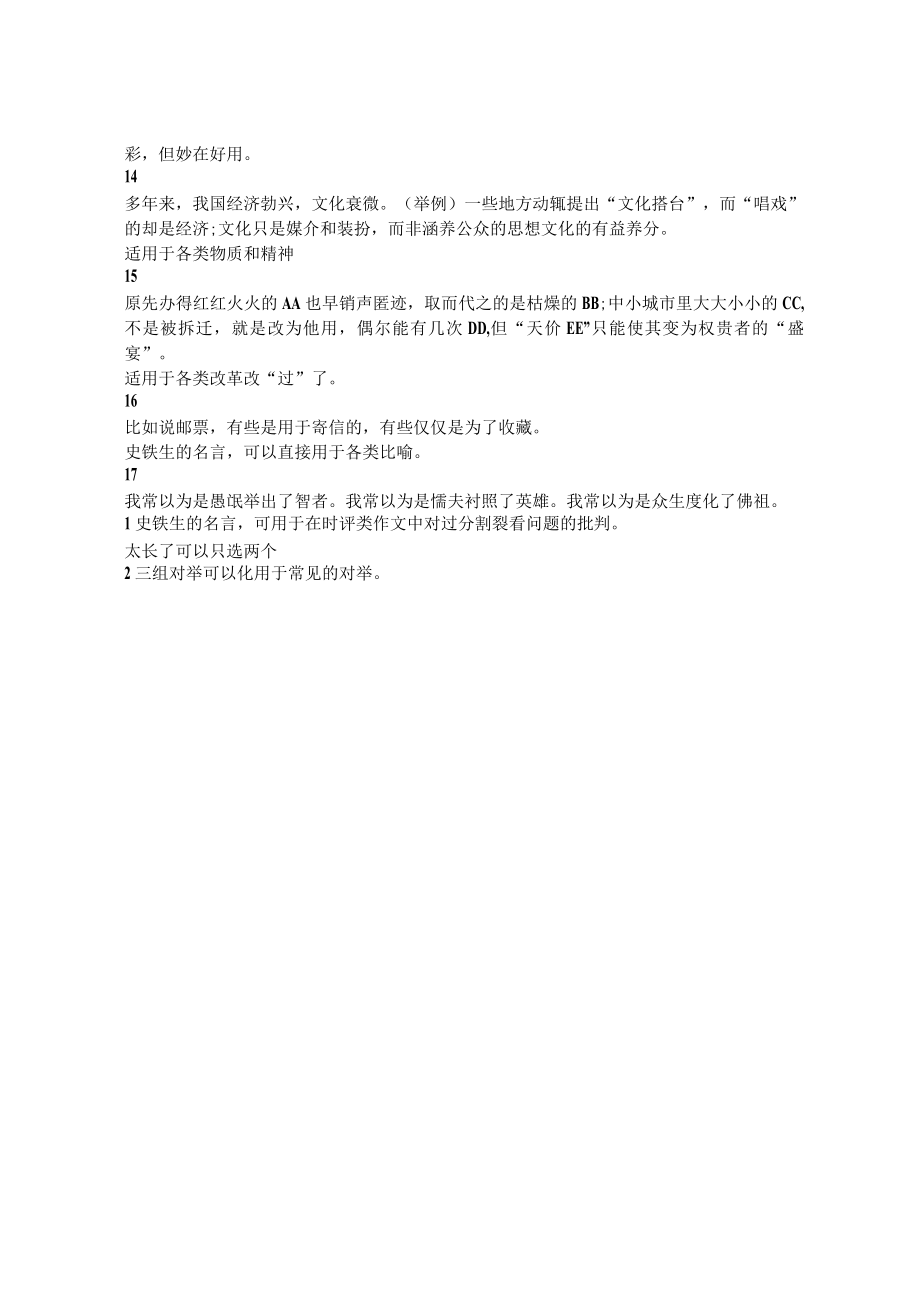 作文积累：屡试不爽的作文素材或名人名言.docx_第3页