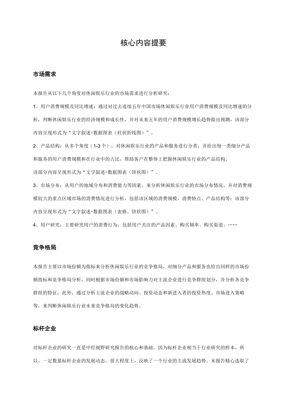 中国休闲娱乐行业市场调查研究报告(目录).docx_第2页