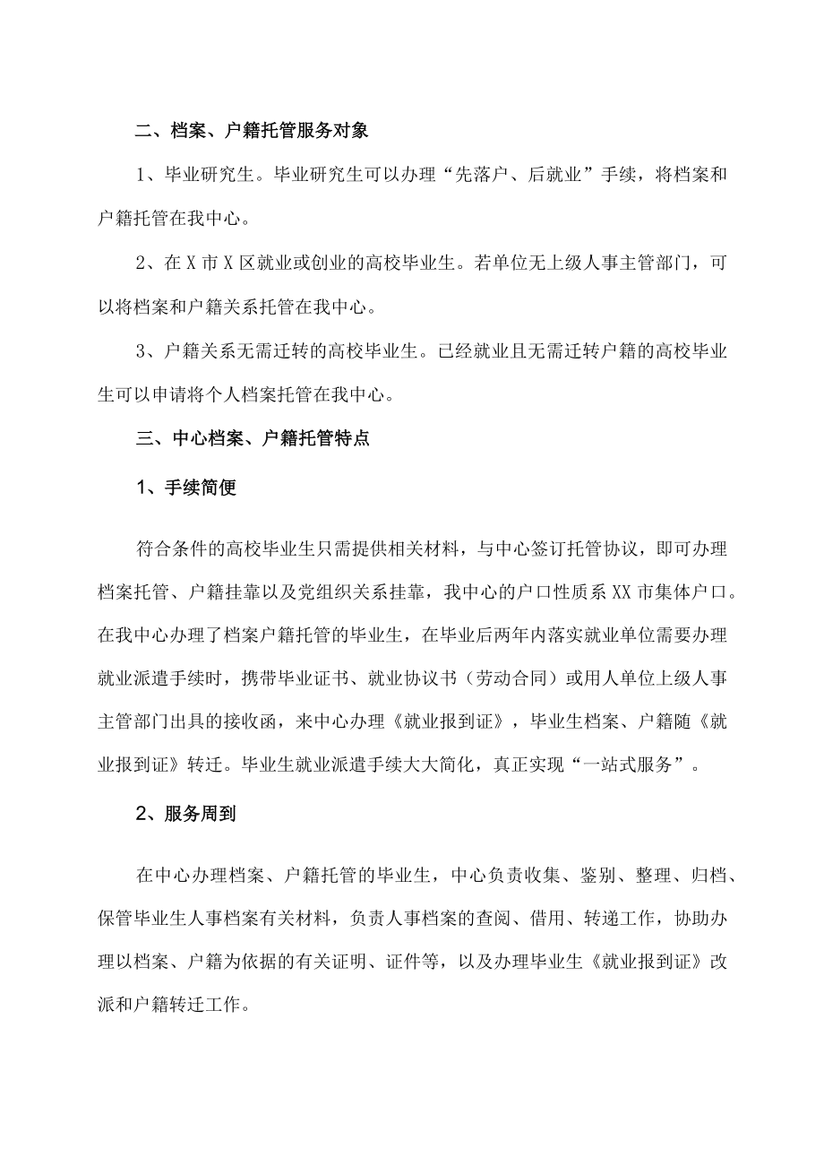 XX警官职业学院202X年毕业生档案户籍托管服务指南.docx_第2页