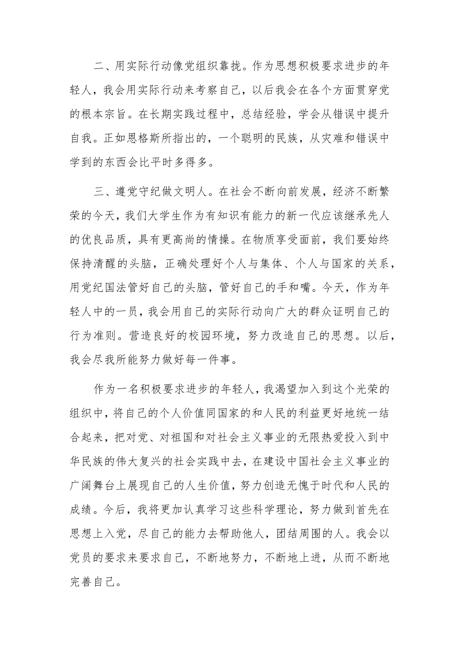 个人总结遵纪守法方面怎么写3篇.docx_第2页