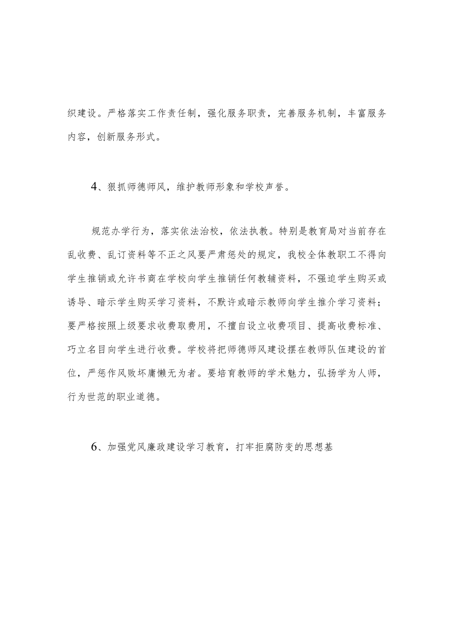 2022-2023学年度学校党建工作计划.docx_第3页